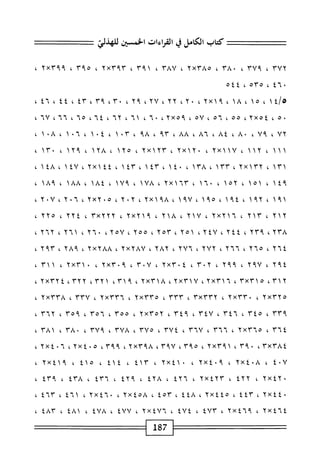 الكامل في القراءات الخمسين 7.pdf