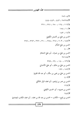 الكامل في القراءات الخمسين 7.pdf