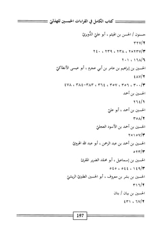 الكامل في القراءات الخمسين 7.pdf