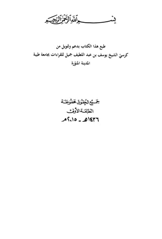 الكامل في القراءات الخمسين 7.pdf