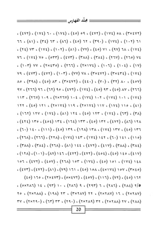 الكامل في القراءات الخمسين 7.pdf