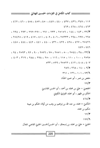 الكامل في القراءات الخمسين 7.pdf