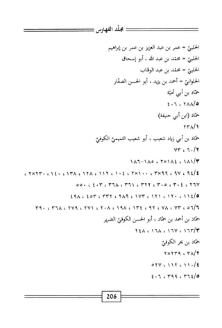 الكامل في القراءات الخمسين 7.pdf