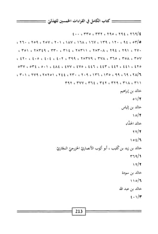 الكامل في القراءات الخمسين 7.pdf
