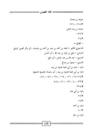 الكامل في القراءات الخمسين 7.pdf