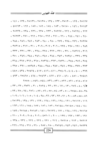 الكامل في القراءات الخمسين 7.pdf