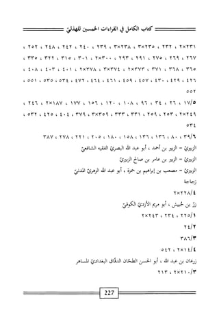 الكامل في القراءات الخمسين 7.pdf