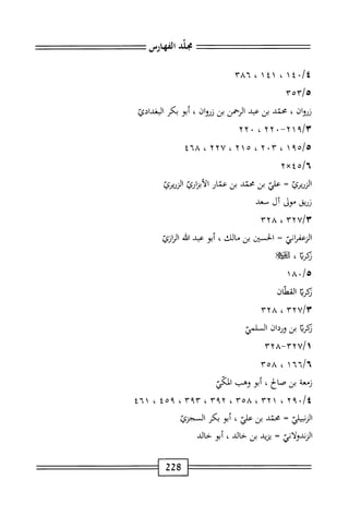 الكامل في القراءات الخمسين 7.pdf