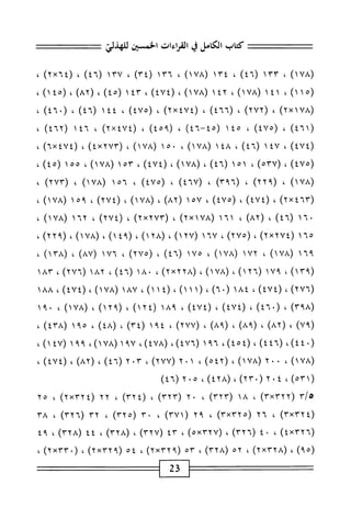 الكامل في القراءات الخمسين 7.pdf