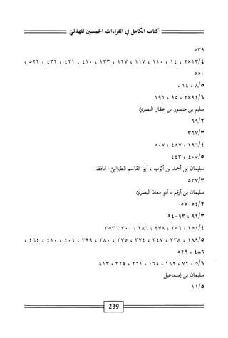 الكامل في القراءات الخمسين 7.pdf