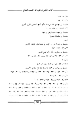 الكامل في القراءات الخمسين 7.pdf