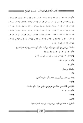 الكامل في القراءات الخمسين 7.pdf