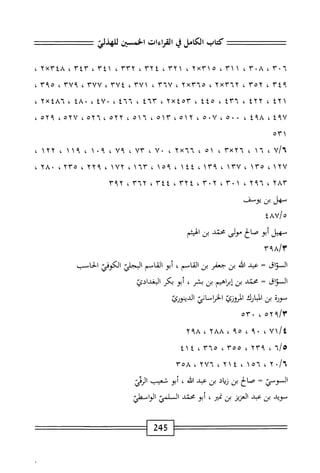  الكامل في القراءات الخمسين 7.pdf