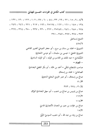 الكامل في القراءات الخمسين 7.pdf