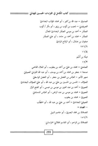 الكامل في القراءات الخمسين 7.pdf