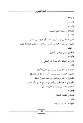 الكامل في القراءات الخمسين 7.pdf