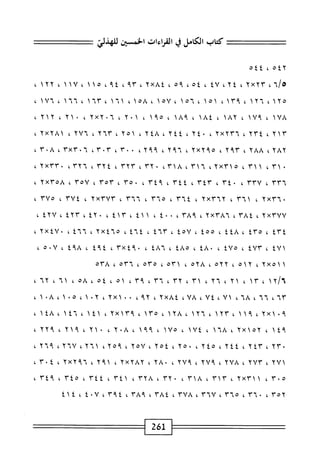 الكامل في القراءات الخمسين 7.pdf