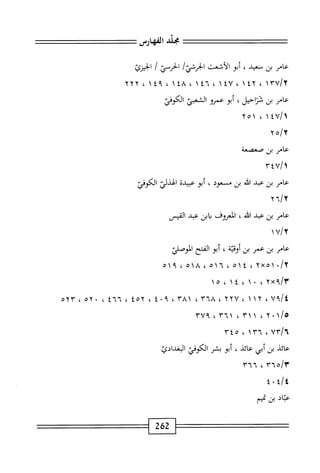 الكامل في القراءات الخمسين 7.pdf