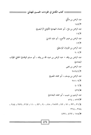 الكامل في القراءات الخمسين 7.pdf