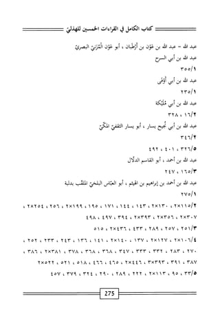 الكامل في القراءات الخمسين 7.pdf