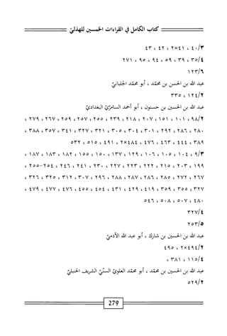 الكامل في القراءات الخمسين 7.pdf
