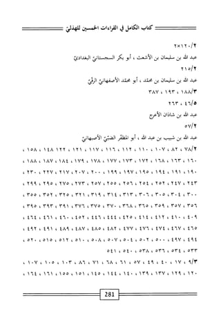 الكامل في القراءات الخمسين 7.pdf