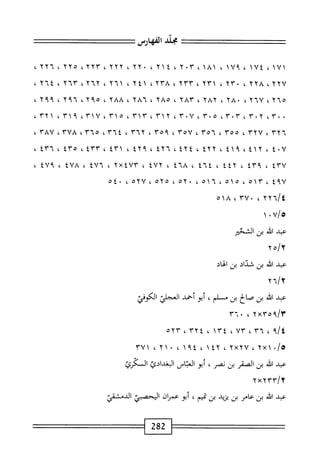 الكامل في القراءات الخمسين 7.pdf