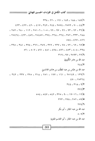 الكامل في القراءات الخمسين 7.pdf