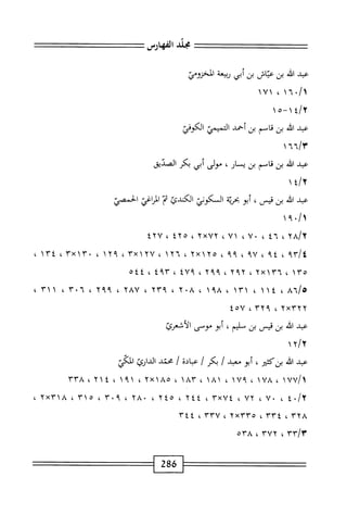 الكامل في القراءات الخمسين 7.pdf