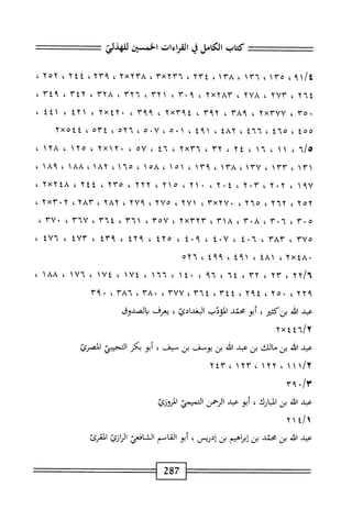 الكامل في القراءات الخمسين 7.pdf