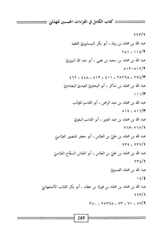 الكامل في القراءات الخمسين 7.pdf
