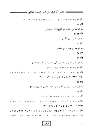 الكامل في القراءات الخمسين 7.pdf