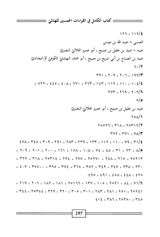 الكامل في القراءات الخمسين 7.pdf