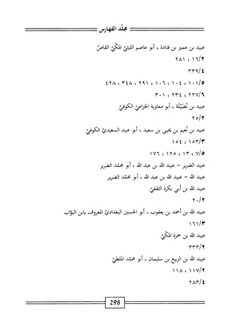 الكامل في القراءات الخمسين 7.pdf