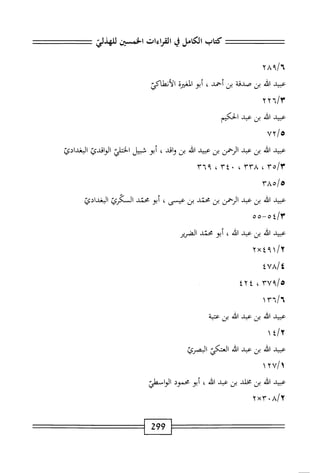 الكامل في القراءات الخمسين 7.pdf