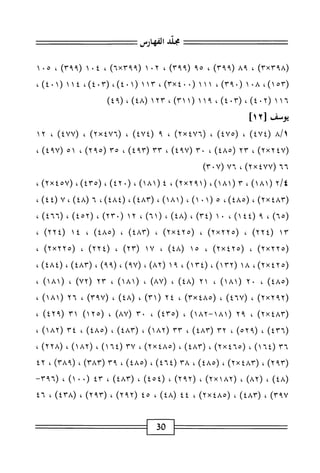 الكامل في القراءات الخمسين 7.pdf