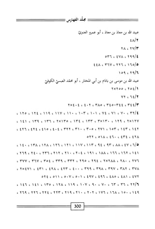 الكامل في القراءات الخمسين 7.pdf