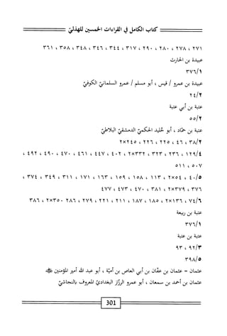 الكامل في القراءات الخمسين 7.pdf
