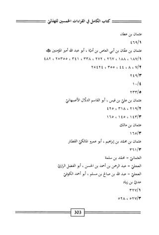 الكامل في القراءات الخمسين 7.pdf