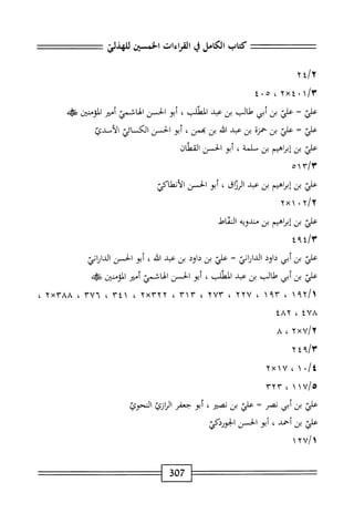 الكامل في القراءات الخمسين 7.pdf