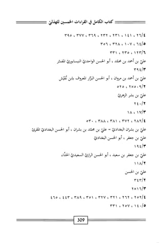 الكامل في القراءات الخمسين 7.pdf