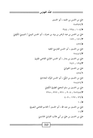 الكامل في القراءات الخمسين 7.pdf