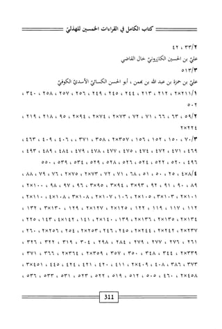 الكامل في القراءات الخمسين 7.pdf