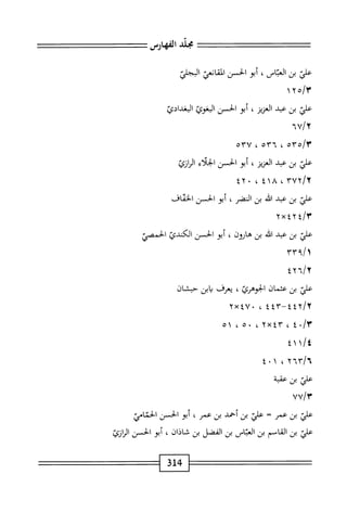 الكامل في القراءات الخمسين 7.pdf