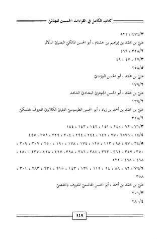 الكامل في القراءات الخمسين 7.pdf