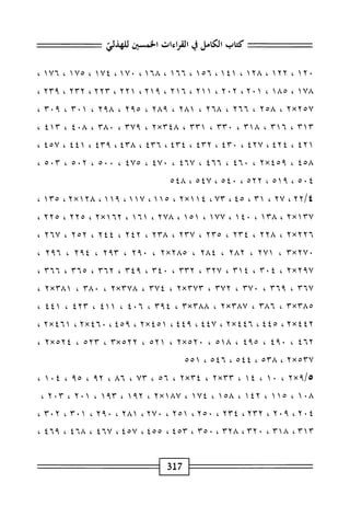 الكامل في القراءات الخمسين 7.pdf