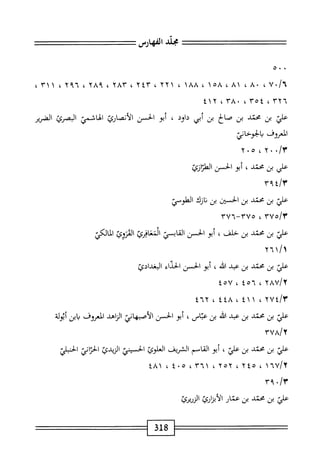 الكامل في القراءات الخمسين 7.pdf