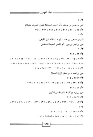 الكامل في القراءات الخمسين 7.pdf