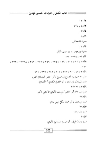 الكامل في القراءات الخمسين 7.pdf