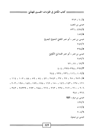 الكامل في القراءات الخمسين 7.pdf